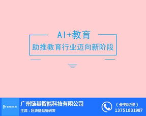 智能教育系統深度解析 以廈門鏈基智能為例看信息技術咨詢新范式